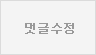 수정하기